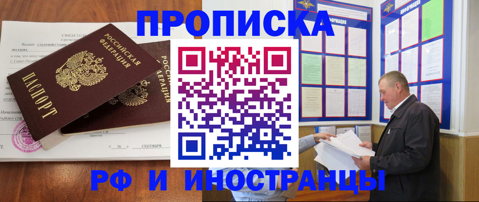 временная регистрация законно в Исилькуле