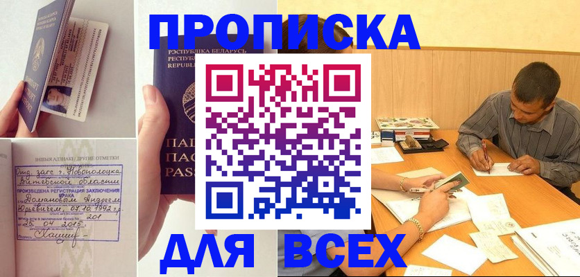 временная прописка в Исилькуле